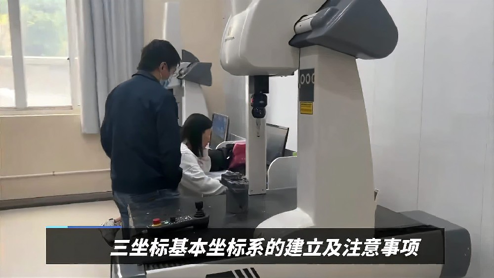 三坐标基本坐标系的建立及注意事项