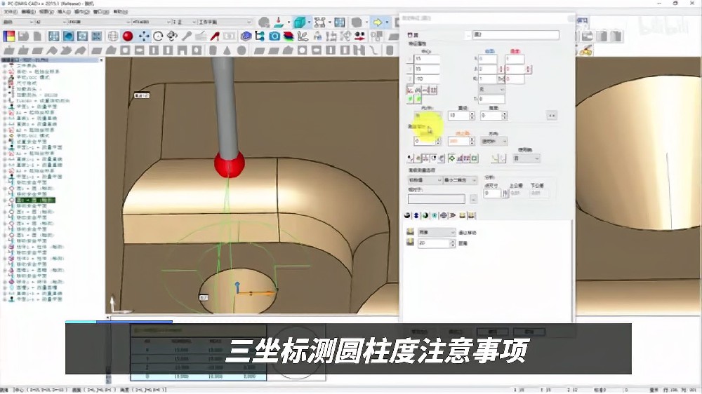 三坐标测圆柱度注意事项.jpg