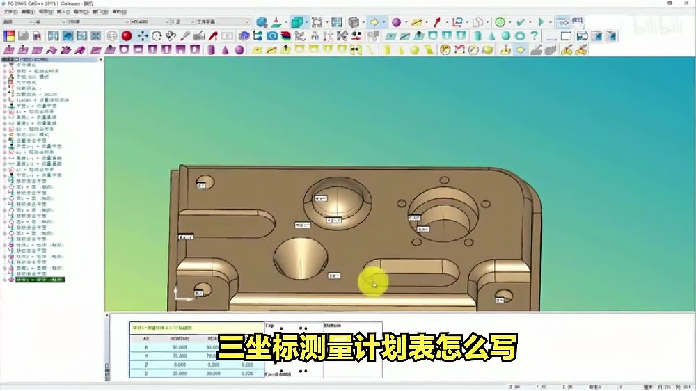 三坐标测量计划表怎么写.jpg