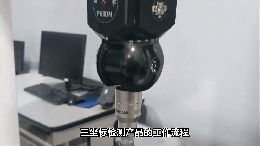 三坐标检测产品的工作流程