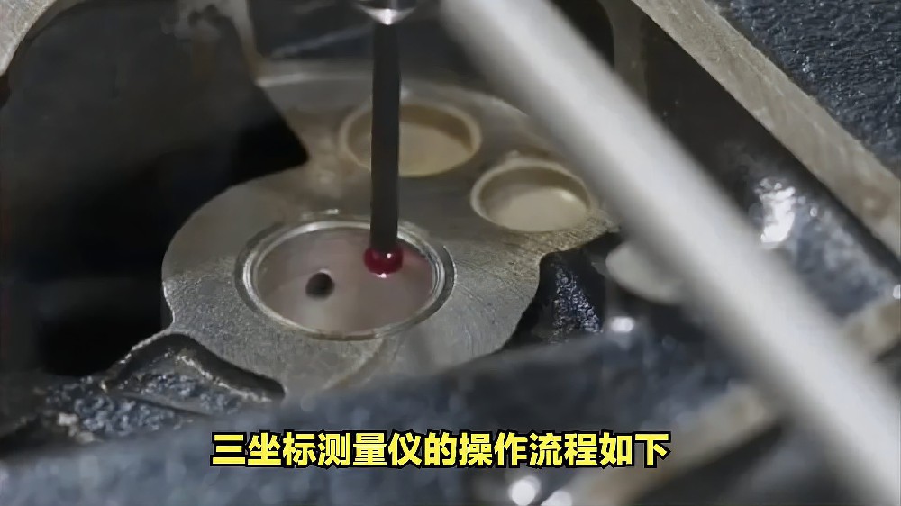 三坐标测量仪的操作流程