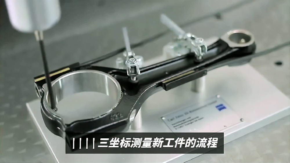 三坐标测量新工件的流程.jpg