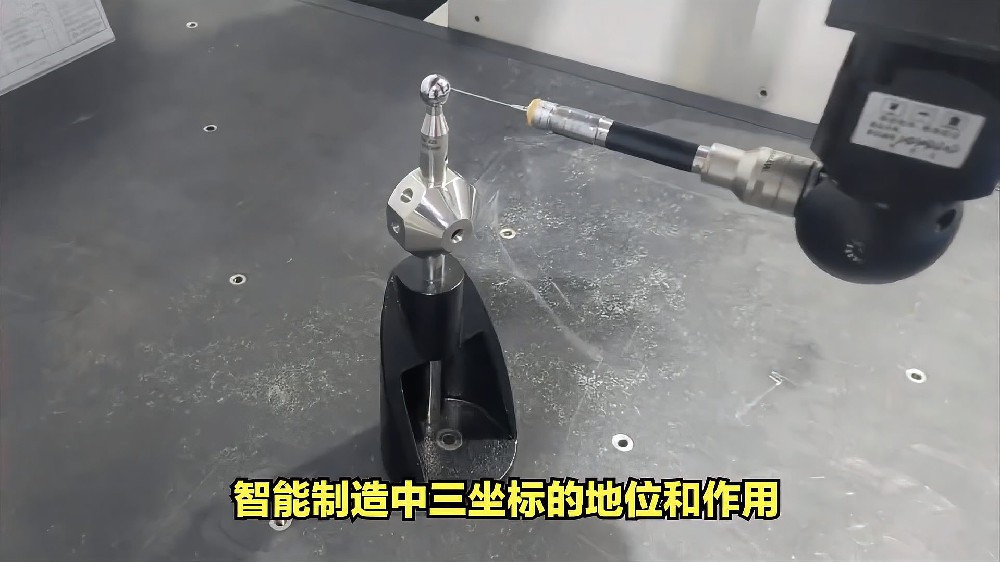 智能制造中三坐标的地位和作用