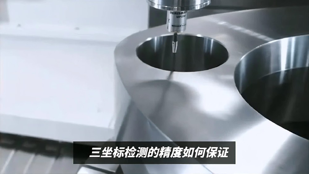 三坐标检测的精度如何保证