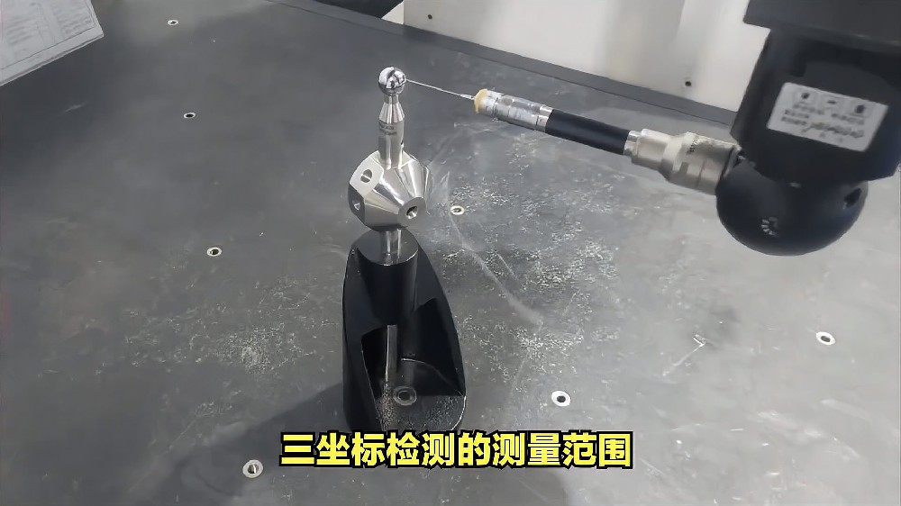三坐标检测的测量范围和精度有限制吗.jpg