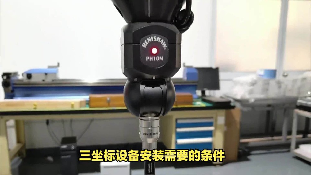 三坐标检测设备的安装需要什么条件.jpeg