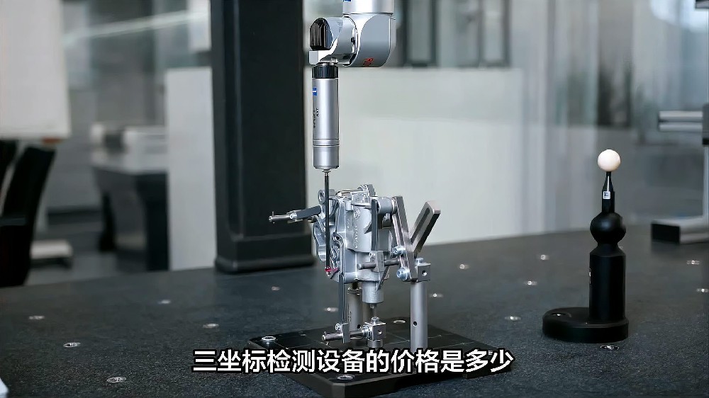 三坐标检测设备的价格是多少.jpg