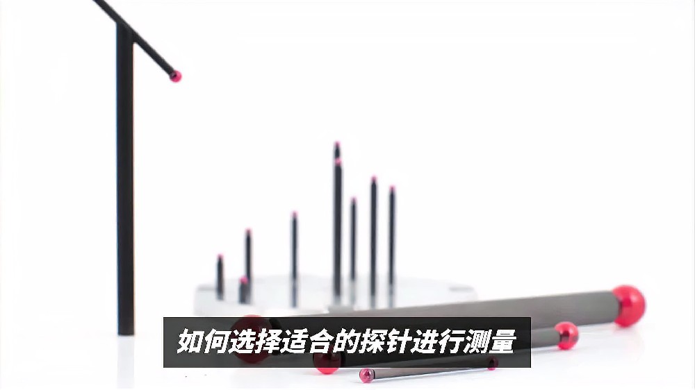 如何选择适合的探针进行测量.jpg