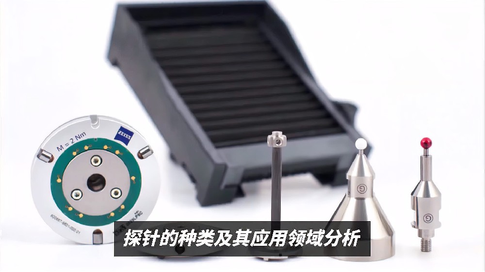 探针的种类及其应用领域分析.jpg