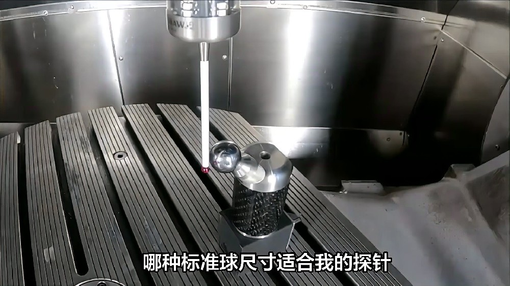 哪种标准球尺寸适合我的探针.jpg