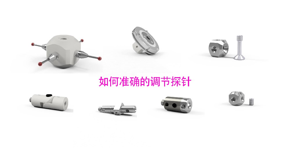 如何准确的调节探针.jpg