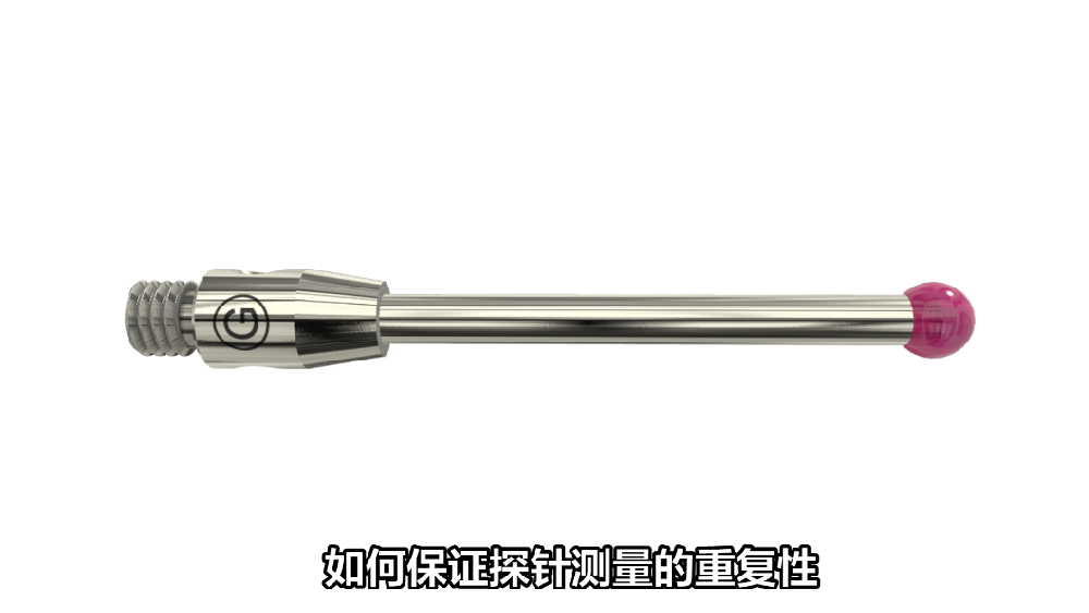 如何保证探针测量的重复性.png