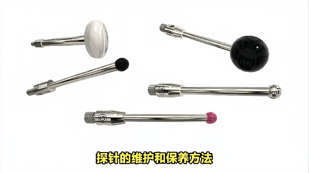 探针的维护和保养方法.jpg