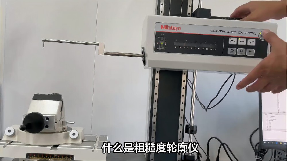 什么是粗糙度轮廓仪.jpg