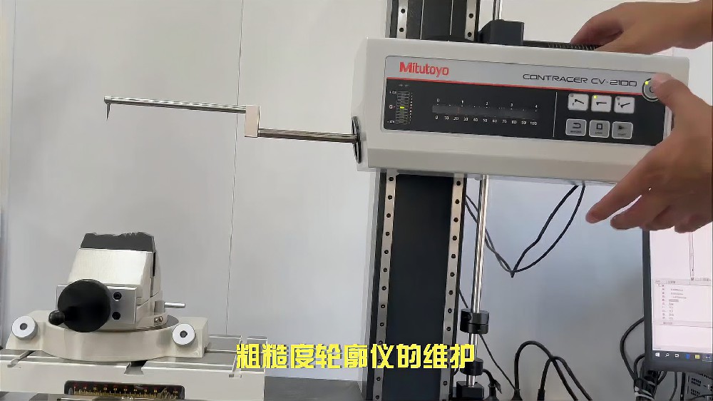 粗糙度轮廓仪的维护保养有哪些注意事项.jpg