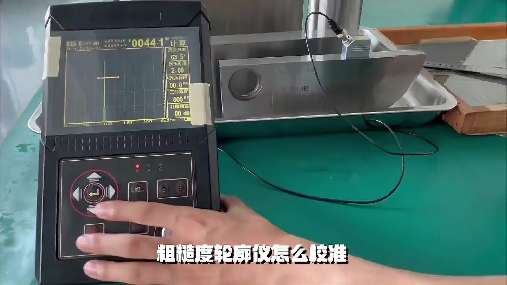 粗糙度轮廓仪怎么校准.jpg