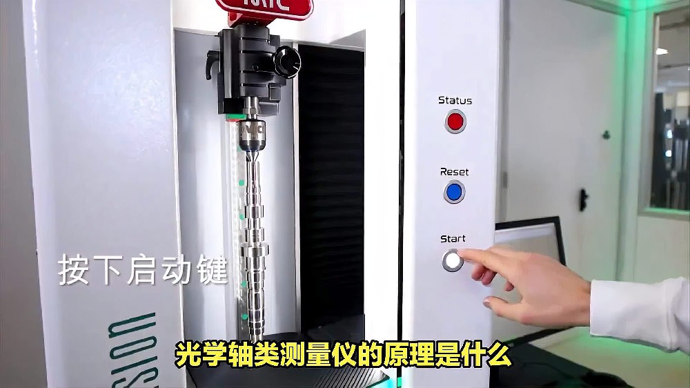 光学轴类测量仪的原理是什么